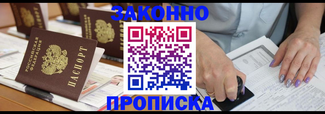 временная регистрация недорого в Донском