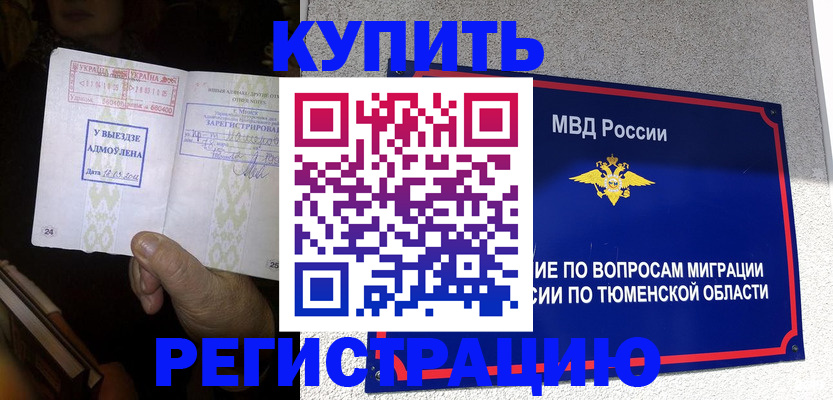 купить прописку в Донском