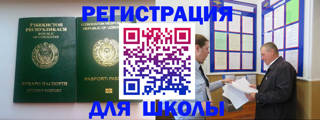 временная регистрация купить в Донском